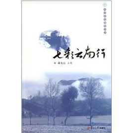 七彩雲南行 七彩雲南行