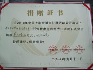 第極集團 慈善捐助