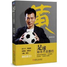 足球根本不是圓的 足球根本不是圓的