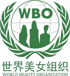 世界美女組織 世界美女組織