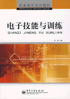 《電子技能與訓練》 《電子技能與訓練》