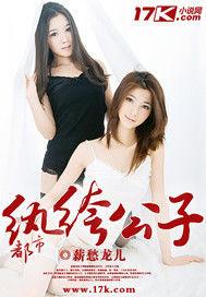 都市紈絝公子 都市紈絝公子