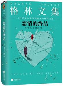 戀情的終結 戀情的終結