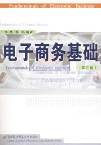 電子商務基礎第三版 電子商務基礎第三版