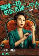 來電狂響[2018年於淼執導電影]