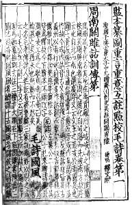 《毛詩故訓傳》 《毛詩故訓傳》