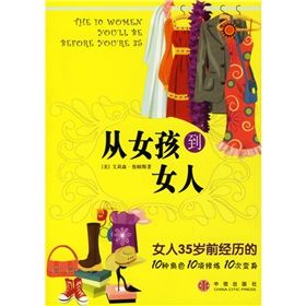 《從女孩到女人》 《從女孩到女人》