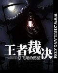 王者裁決 王者裁決