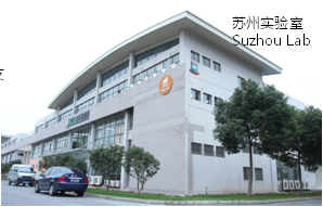 蘇州華碧微科檢測外景