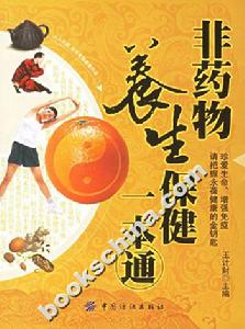 （圖）藥物養生