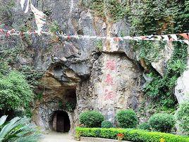 蟠龍洞風景名勝區 蟠龍洞風景名勝區