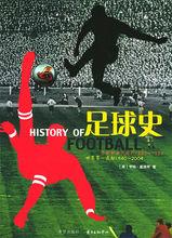 足球史