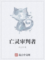 亡靈審判者 亡靈審判者