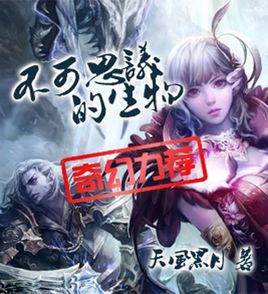 不可思議的生物 不可思議的生物