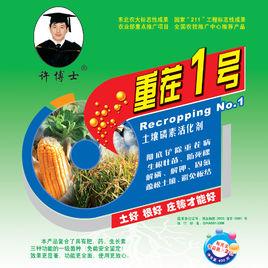 重茬一號 重茬一號