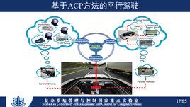 平行駕駛 平行駕駛