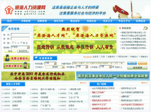 澄海人才網 澄海人才網