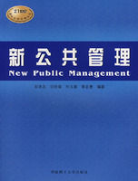 《新公共管理》