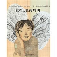 沒有記性的瑪明 沒有記性的瑪明