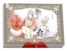 《九國夜雪&middot;尋夢人》封面