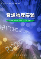 《普通物理實驗》