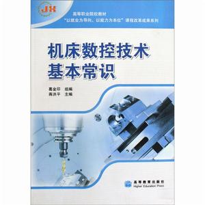工具機數控技術基本常識 工具機數控技術基本常識