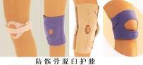 防髕骨脫臼護膝