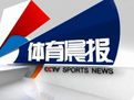 體育晨報 體育晨報