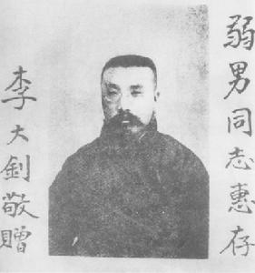 （圖）李大釗
