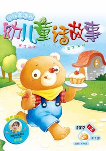 小作家選刊·幼兒童話故事 小作家選刊·幼兒童話故事