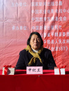 平順縣申紀蘭扶貧助學基金會 平順縣申紀蘭扶貧助學基金會