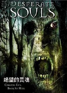 絕望的靈魂 絕望的靈魂