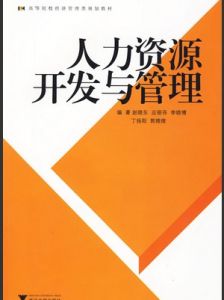 人力資源開發 人力資源開發