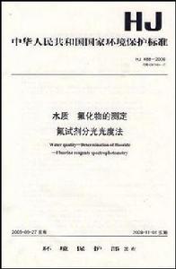 水質氟化物的測定氟試劑分光光度法 水質氟化物的測定氟試劑分光光度法
