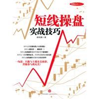 《短線操盤實戰技巧》 《短線操盤實戰技巧》