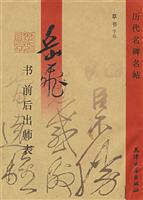 岳飛書前後出師表