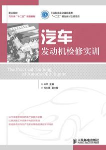 汽車發動機檢修實訓