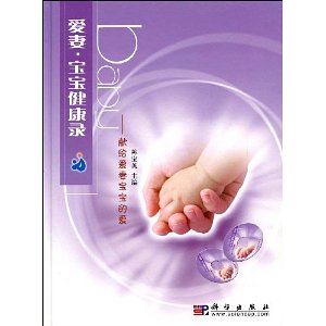 愛妻·寶寶健康錄