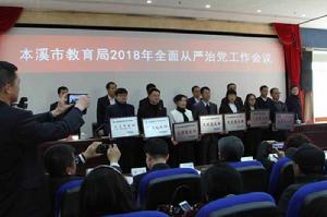 本溪市教育局 本溪市教育局