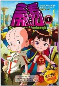 三毛歷險記1 三毛歷險記1