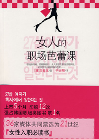 女人的職場芭蕾課