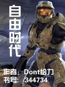 自由時代 自由時代