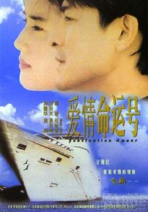《愛情夢幻號》