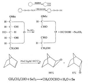 有機化學中的氧化還原反應