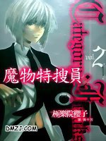 魔物特搜員