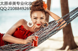 太原化妝學校 太原化妝學校