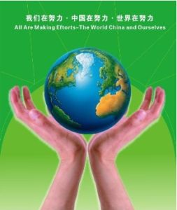 保護環境 保護環境