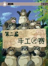手工大賽宣傳圖
