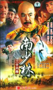 南少林三十六房 南少林三十六房