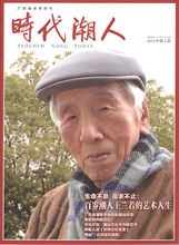 《時代潮人》專訪